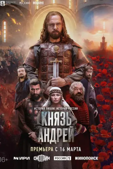 Постер к фильму